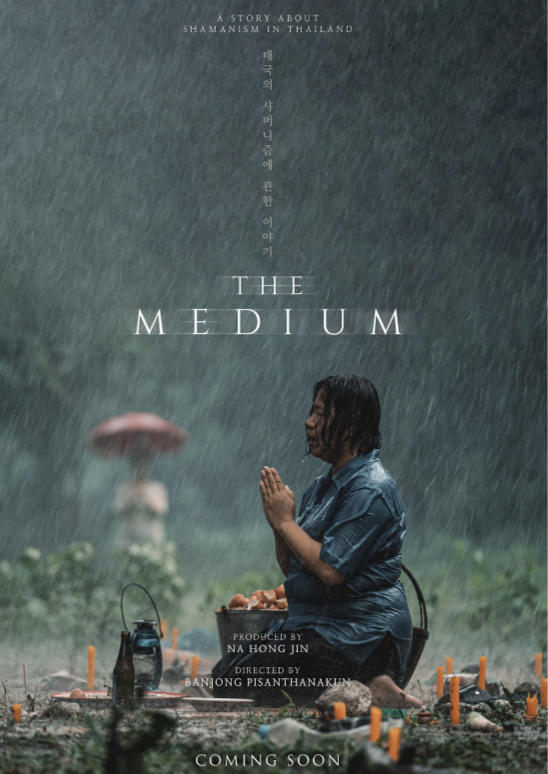 วิเคราะห์ภาพยนตร์เรื่อง ร่างทรง (The Medium)